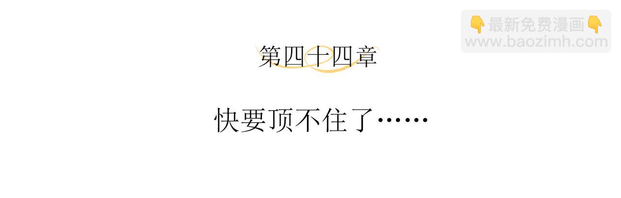 主人與她的7位戀人 - 第44話 快要頂不住了……(1/2) - 4