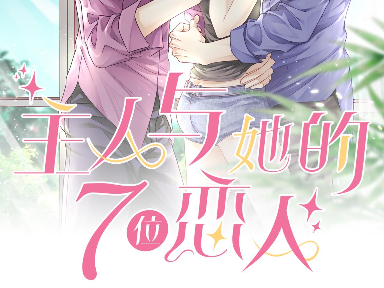 第52话 他是我要保护的人(1/2)-第55话