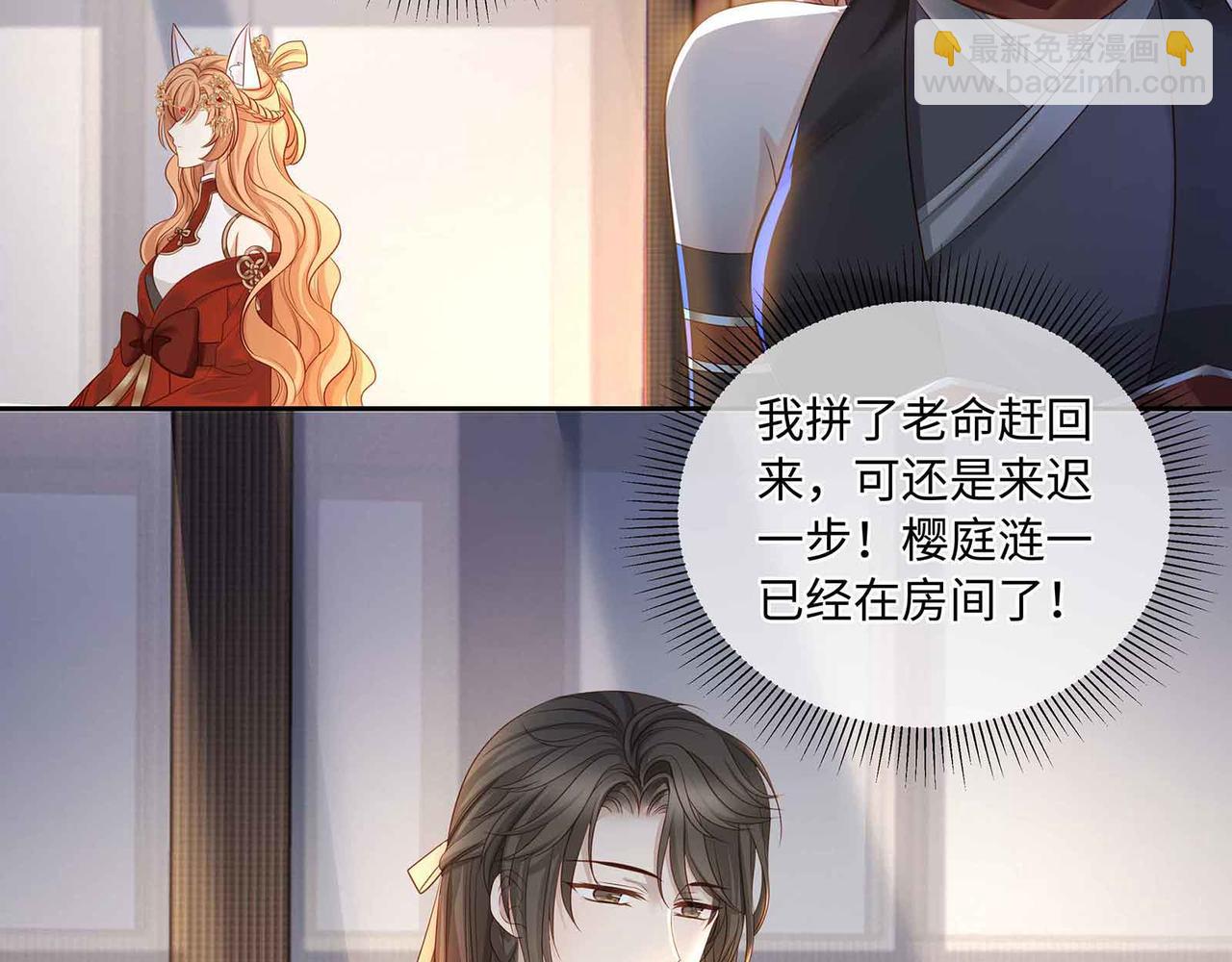 第71话 少主被迷醉了(1/2)-第75话