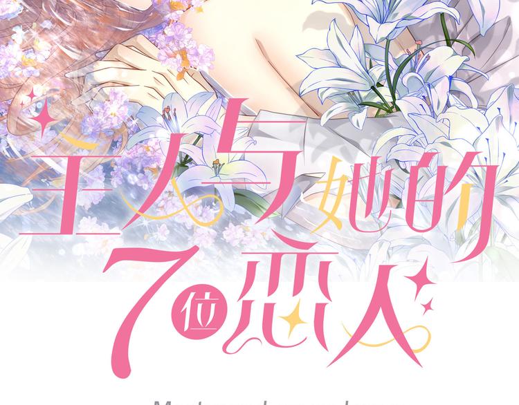 第7话 无法抗拒这份诱惑(1/3)-第9话