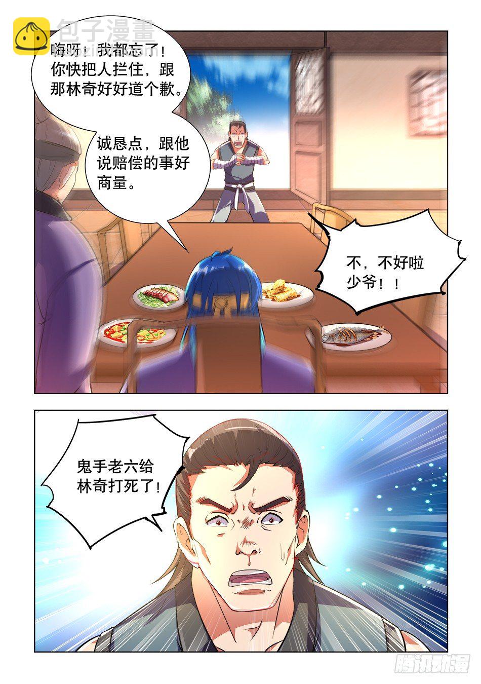 01 我&hellip;&hellip;穿越了？！-第1话