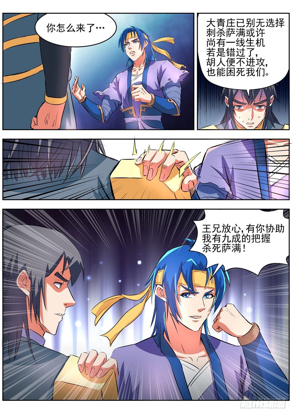 13 刺杀萨满-第13话