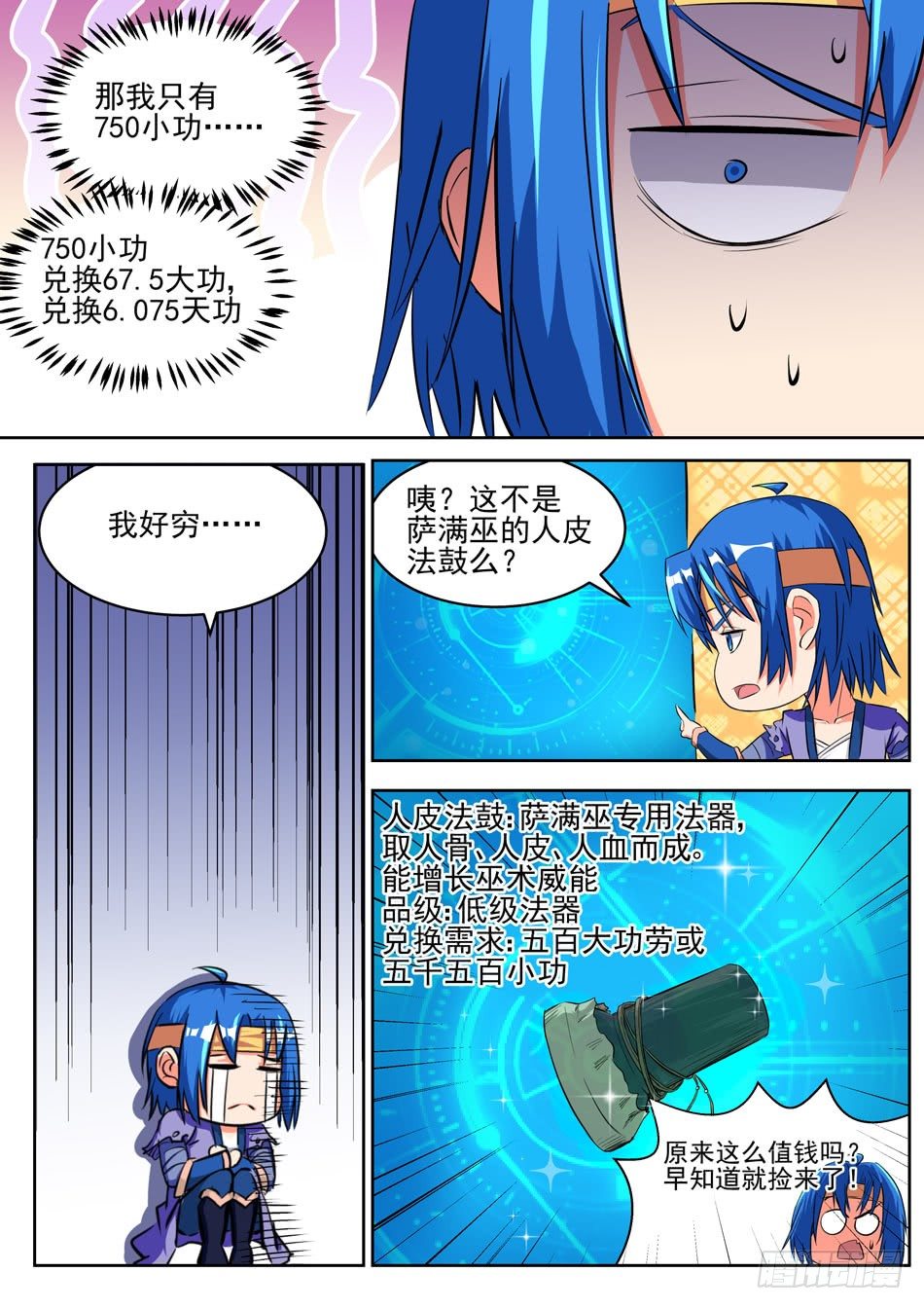 19 主神殿功勋-第19话