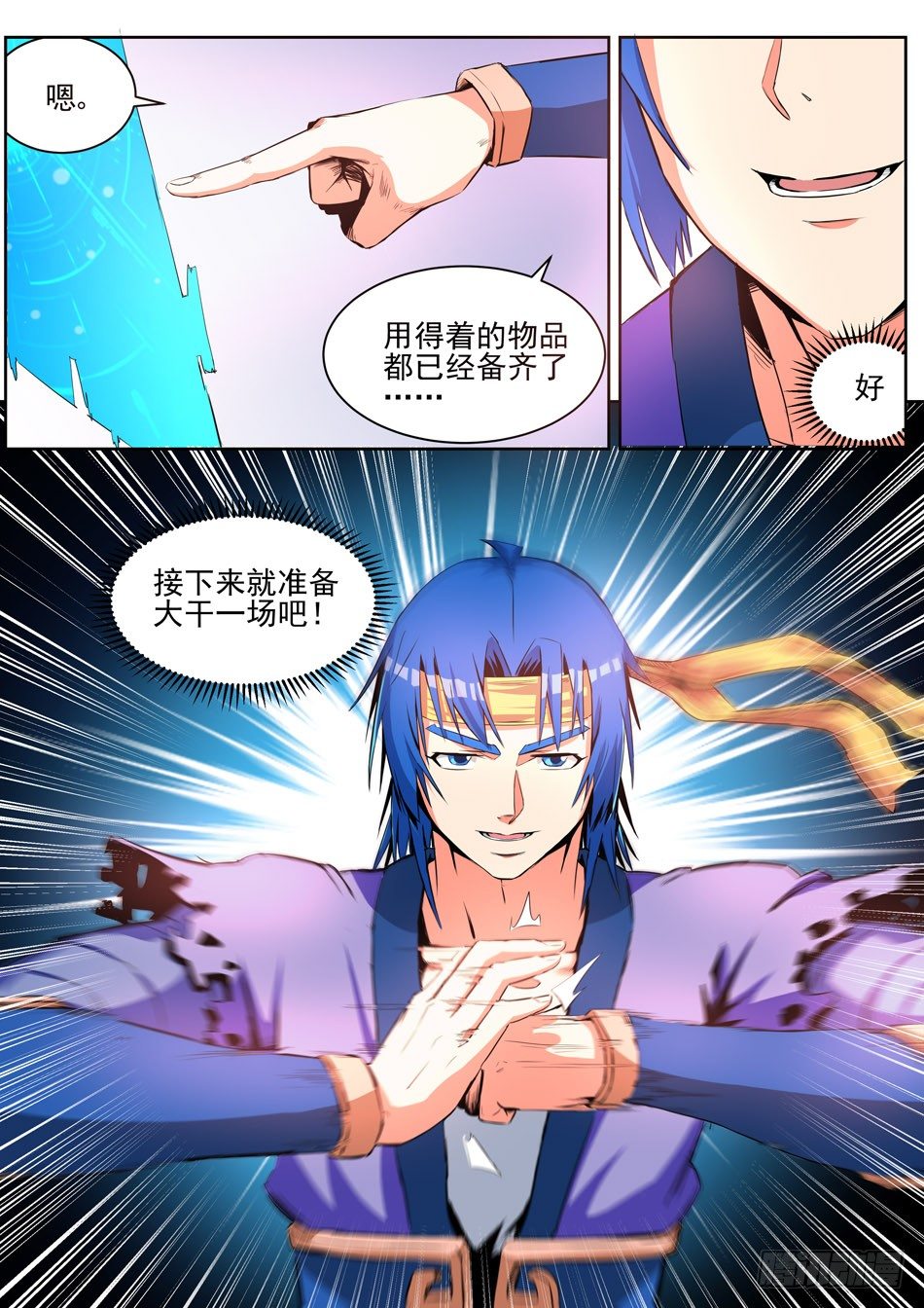 23 新任务-第23话