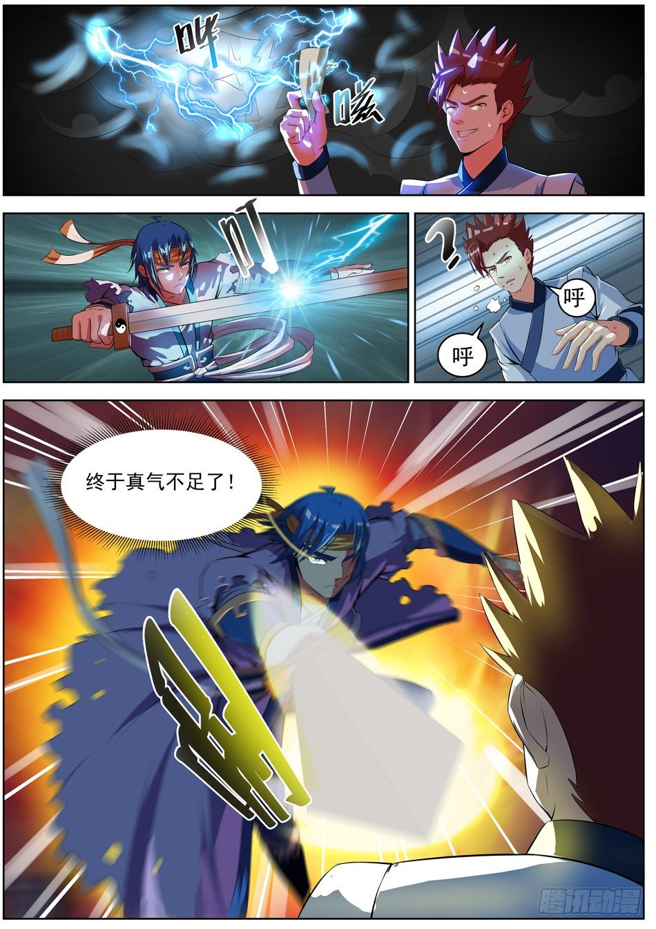 33 一缕分身-第33话