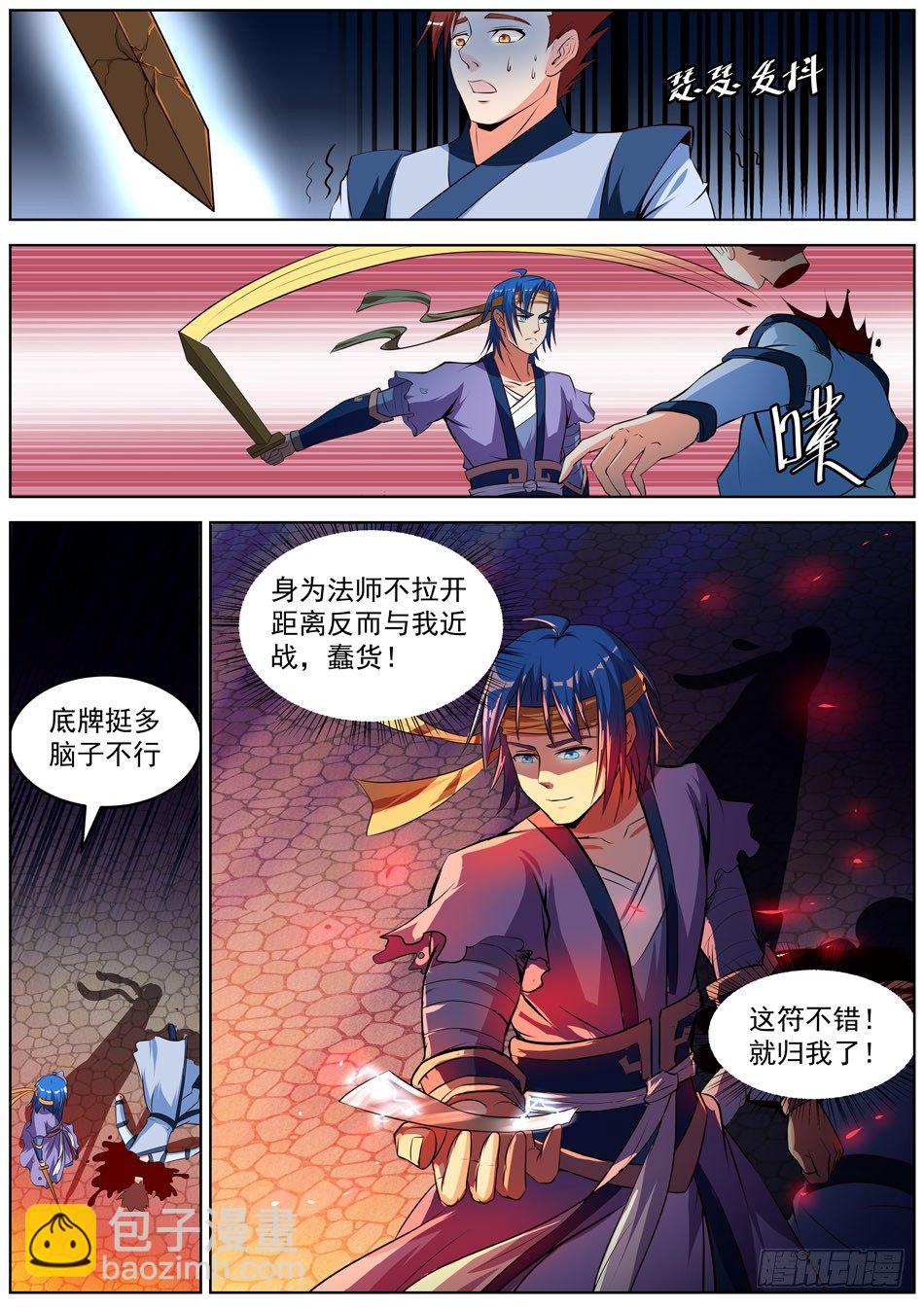 33 一缕分身-第33话