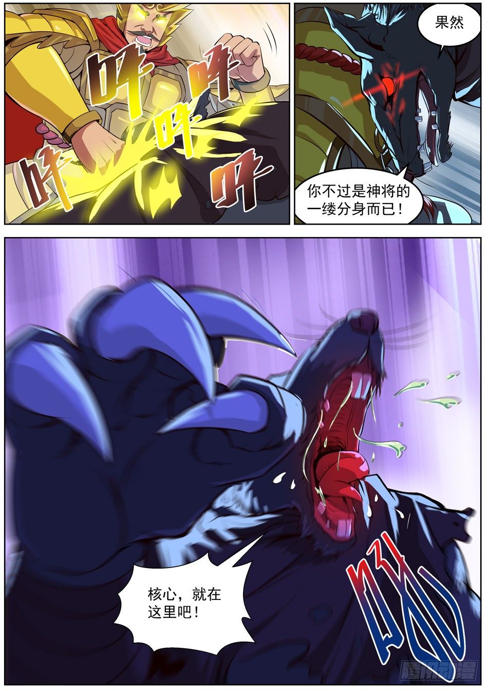 33 一缕分身-第33话