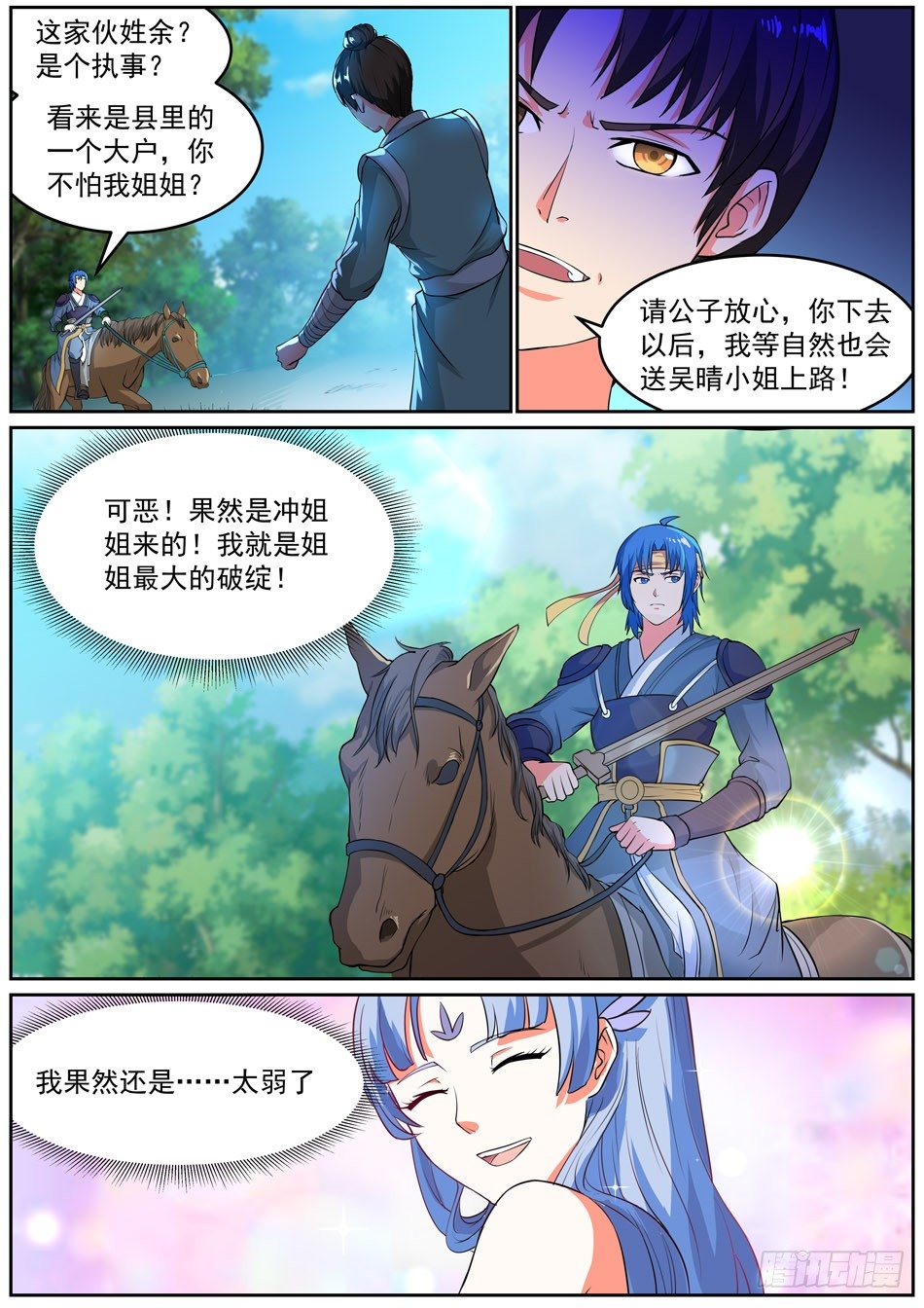 37 铁甲尸-第37话