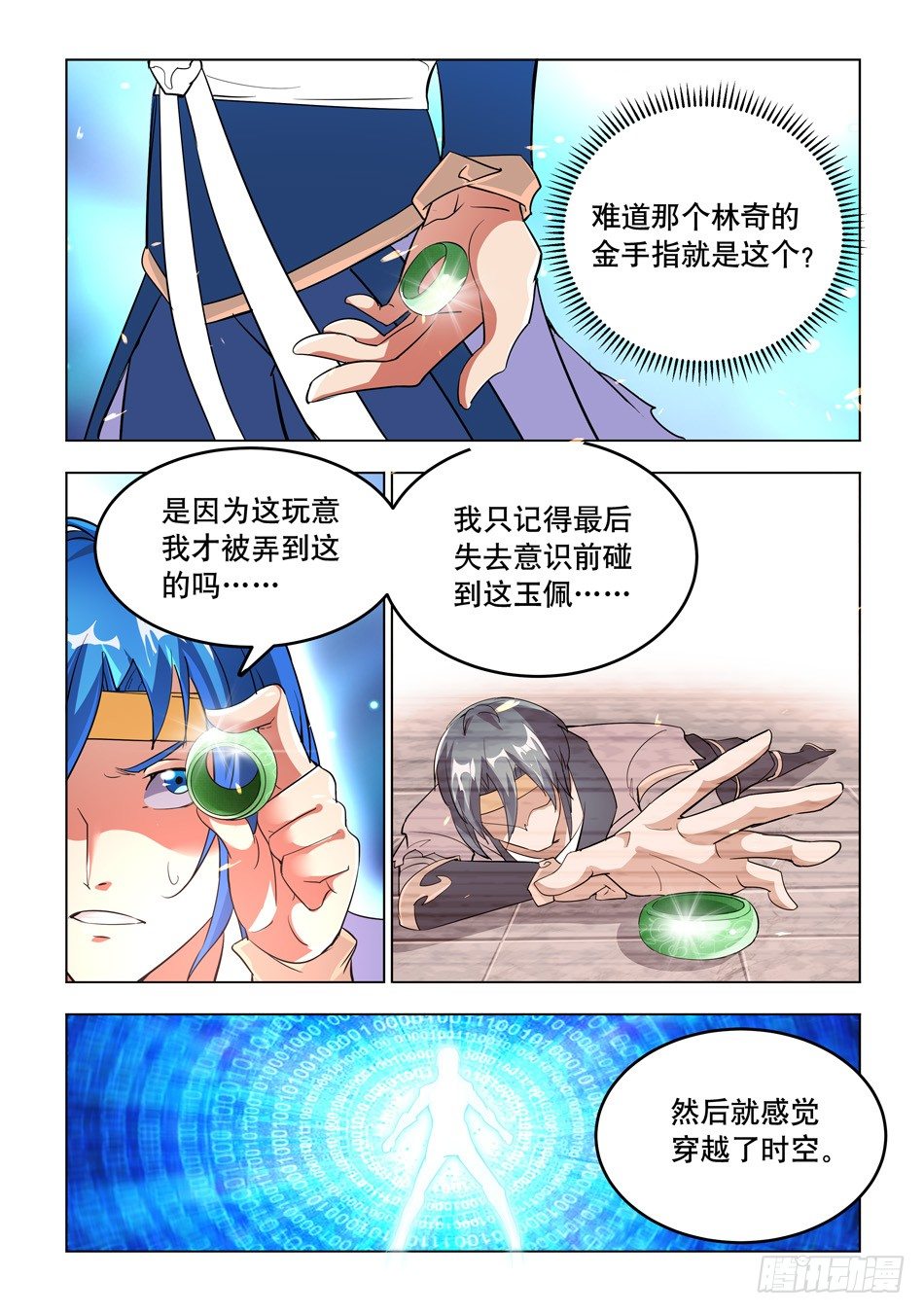 05 临时队友-第5话