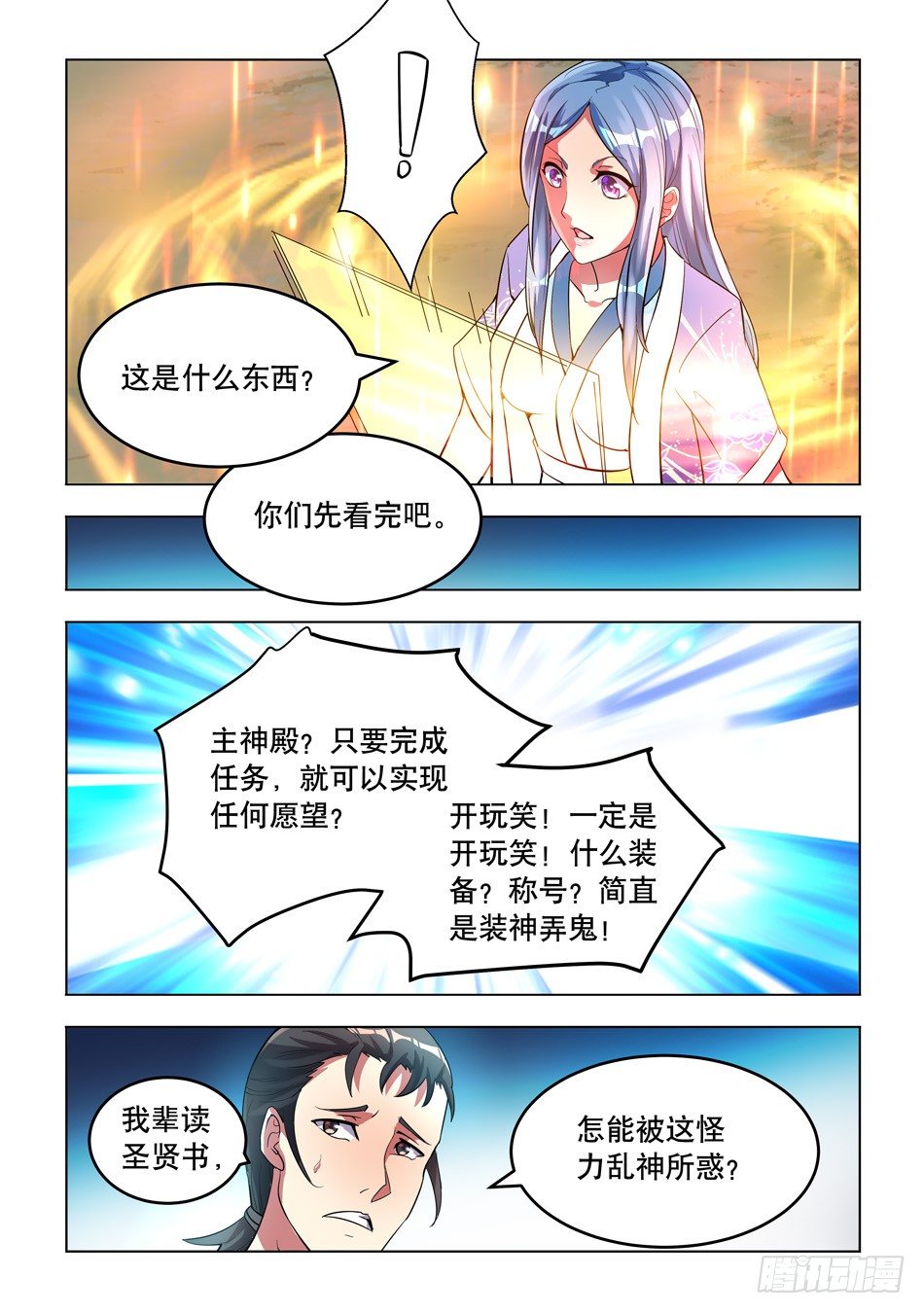 05 临时队友-第5话