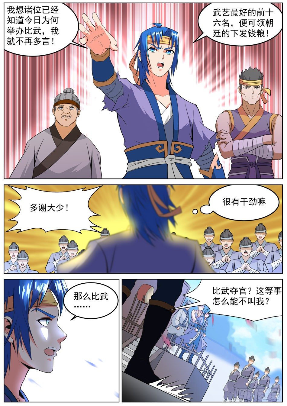 43 比武-第43话