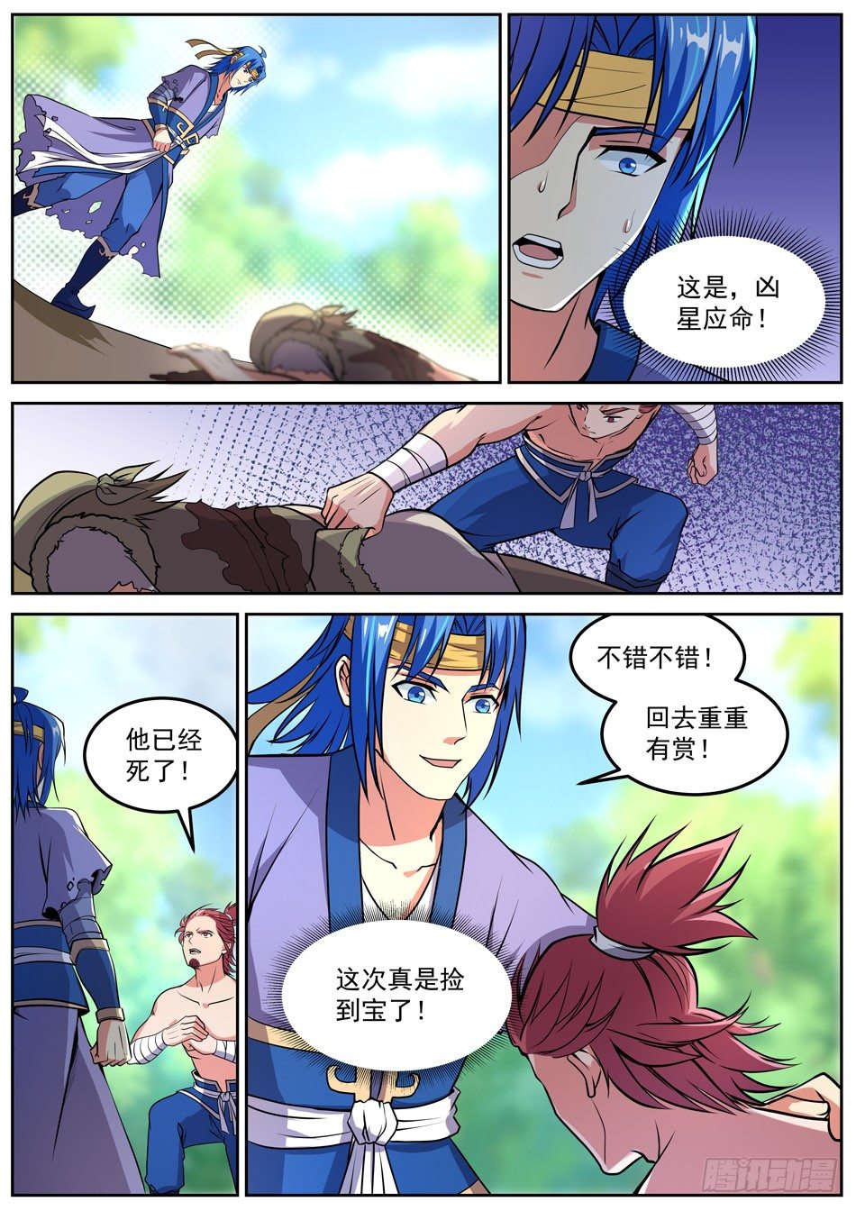 49 凶星应命-第49话