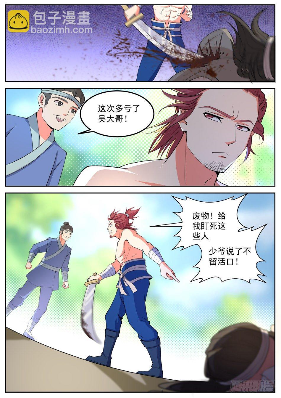 49 凶星应命-第49话