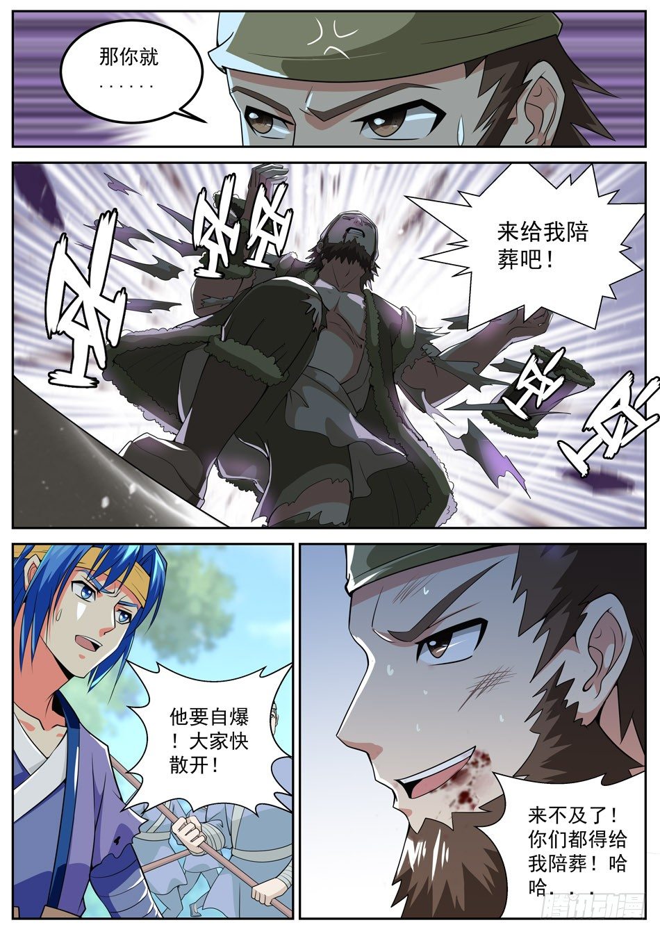 49 凶星应命-第49话