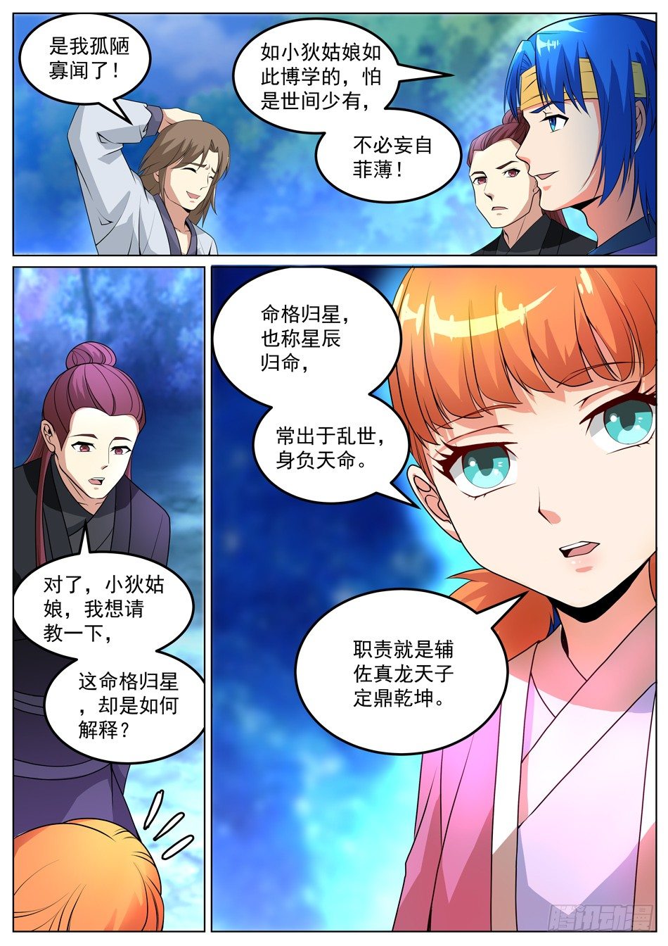 54 杀破狼-第55话