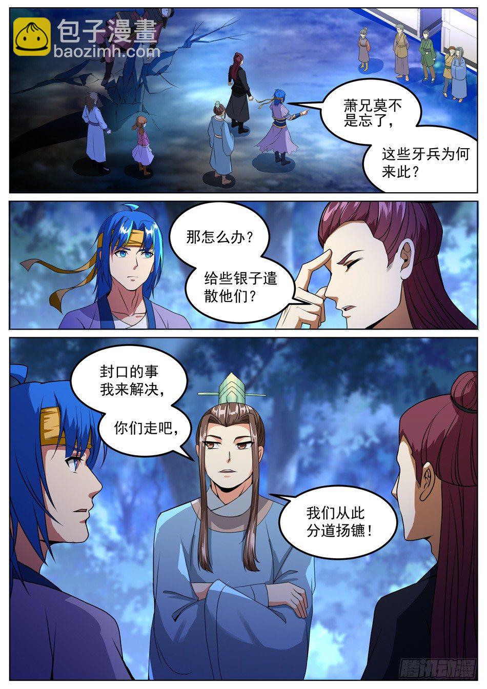 54 杀破狼-第55话