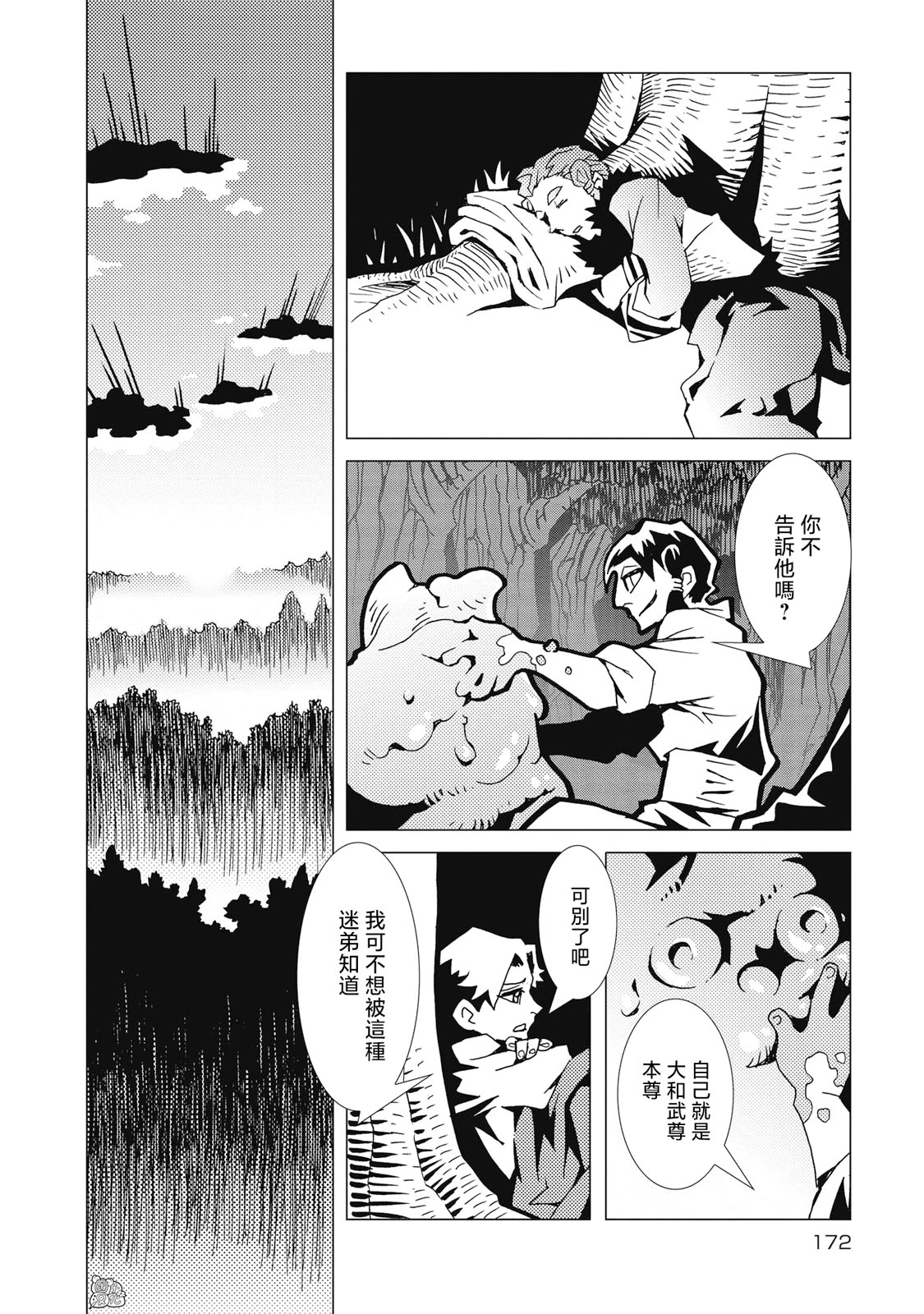 逐神騎士 - 第07話 - 4