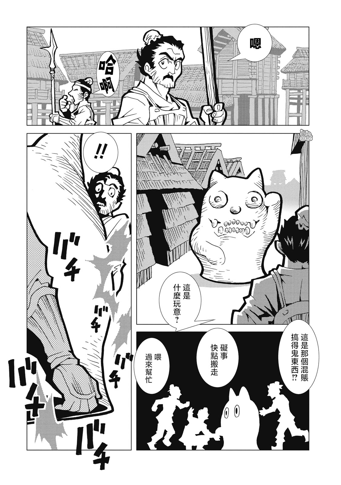 逐神騎士 - 第07話 - 5