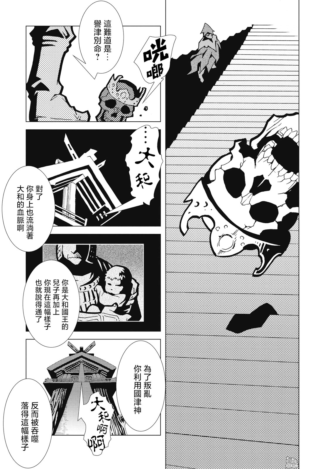 逐神騎士 - 第07話 - 5