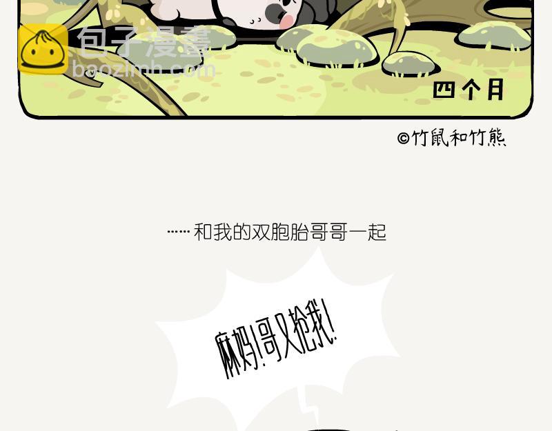 第11话 在树洞-第11话