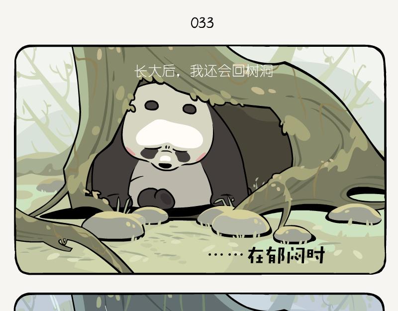 第11话 在树洞-第11话