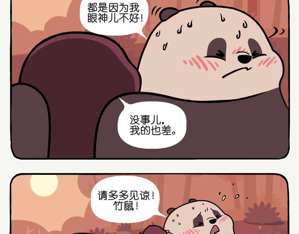 第13话 长吻鼹-第13话