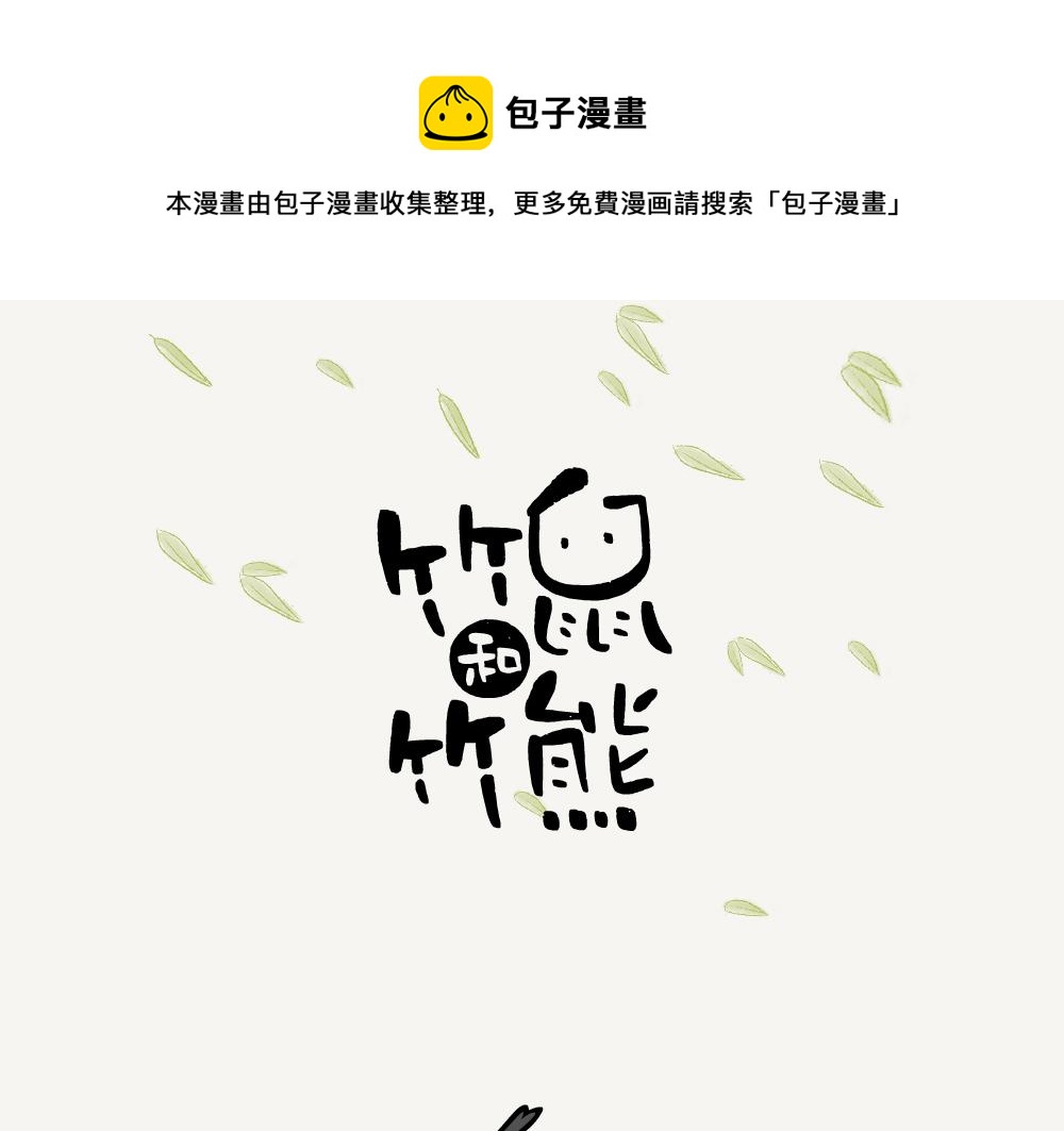 第17话 红头长尾山雀-第17话