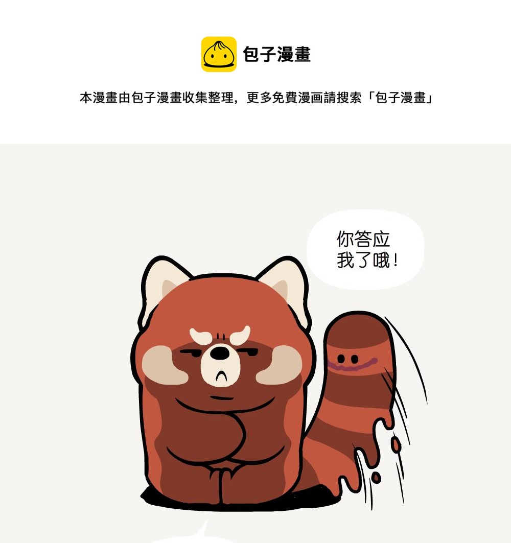 第19话 小熊猫-第19话