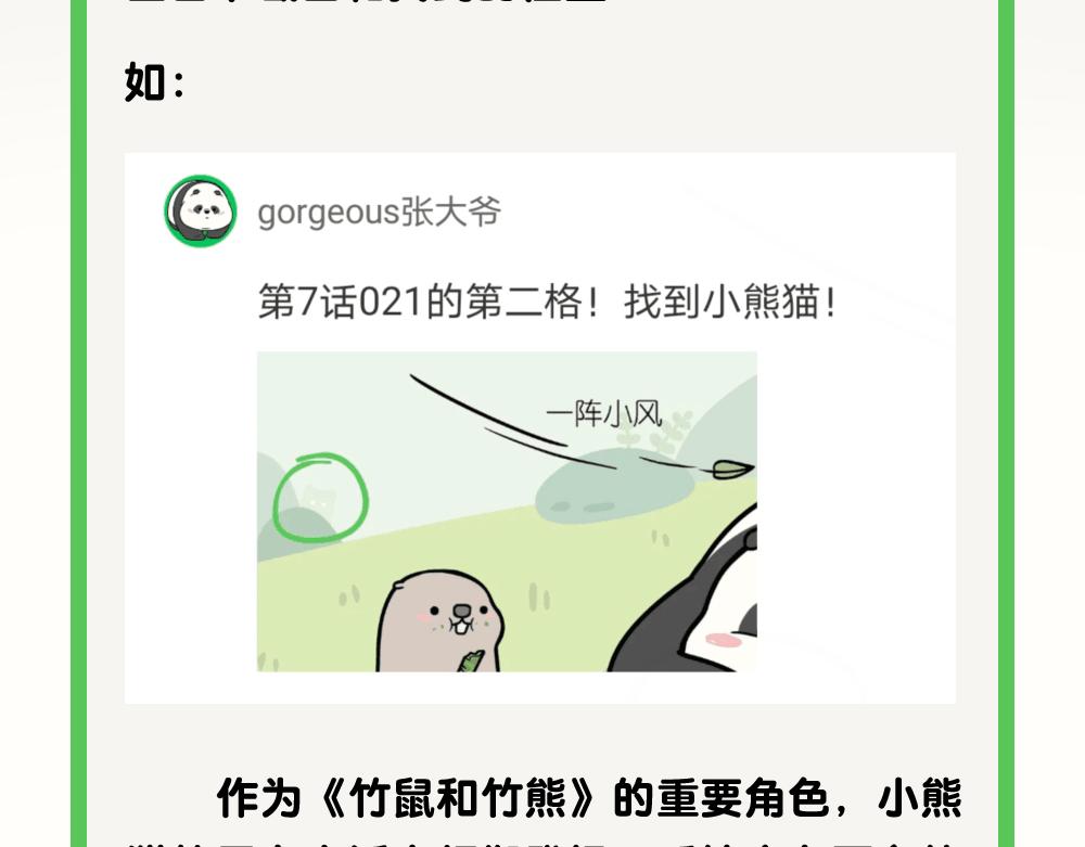 第19话 小熊猫-第19话