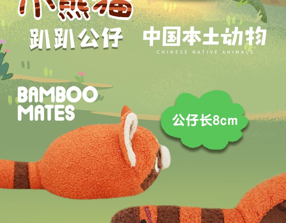 第19话 小熊猫-第19话