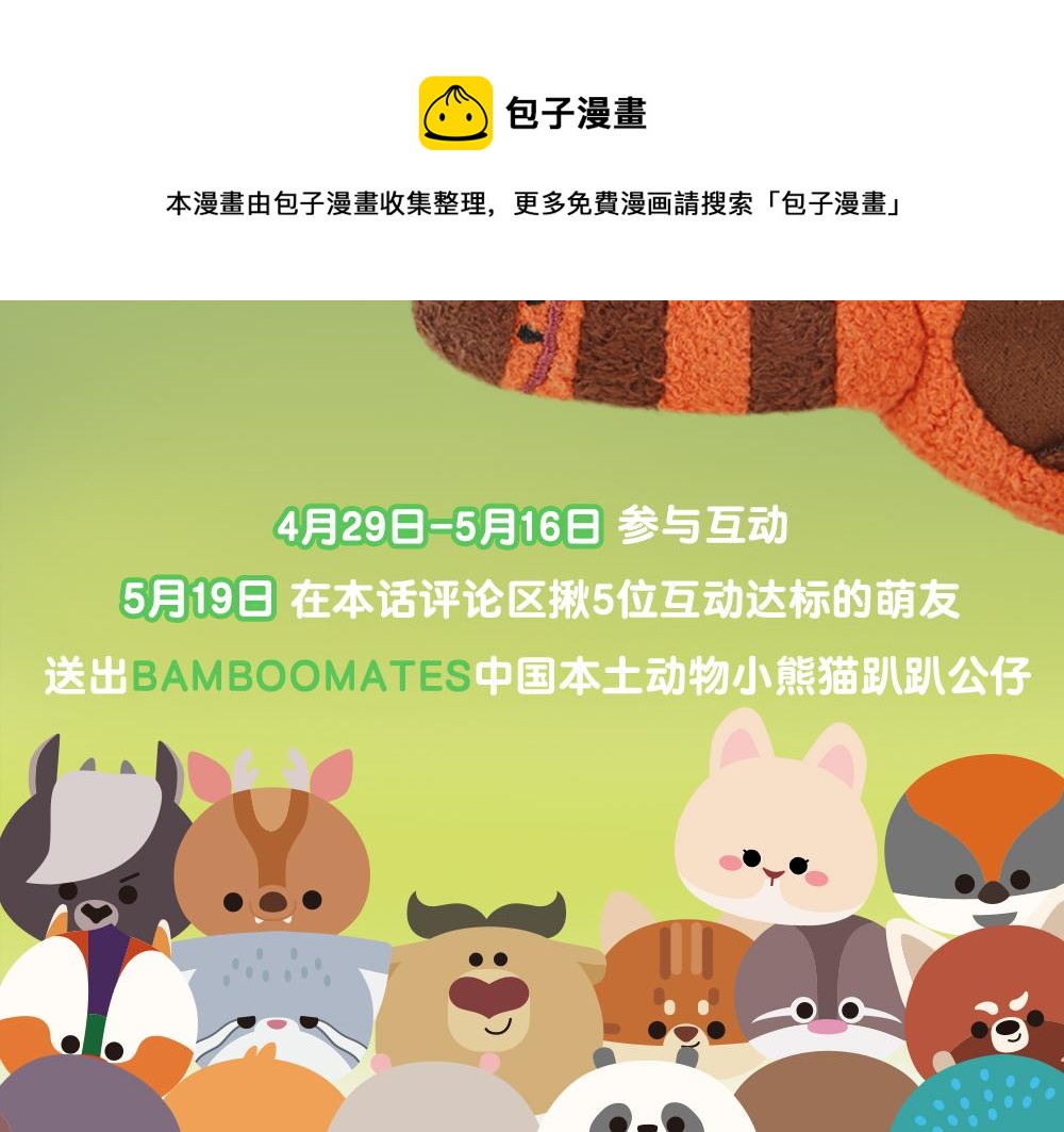 第19话 小熊猫-第19话