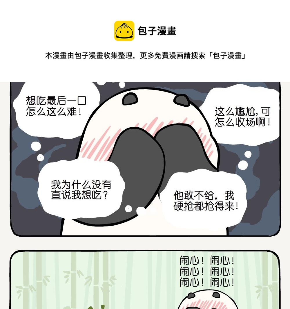 第3话 大竹象-第3话