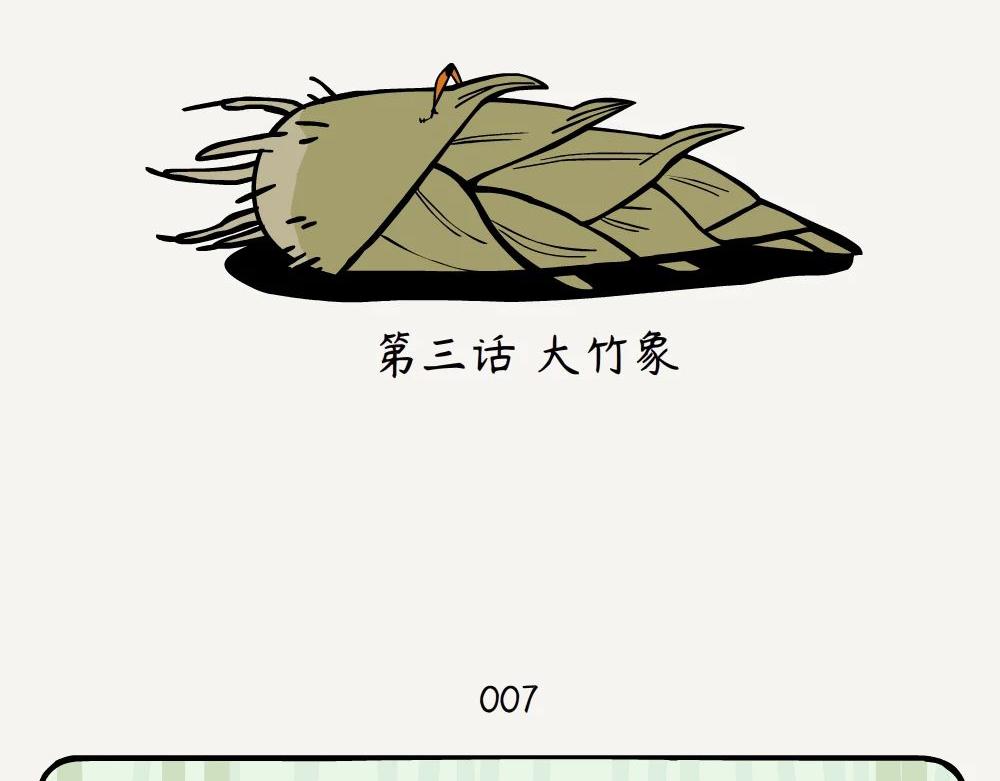 第3话 大竹象-第3话
