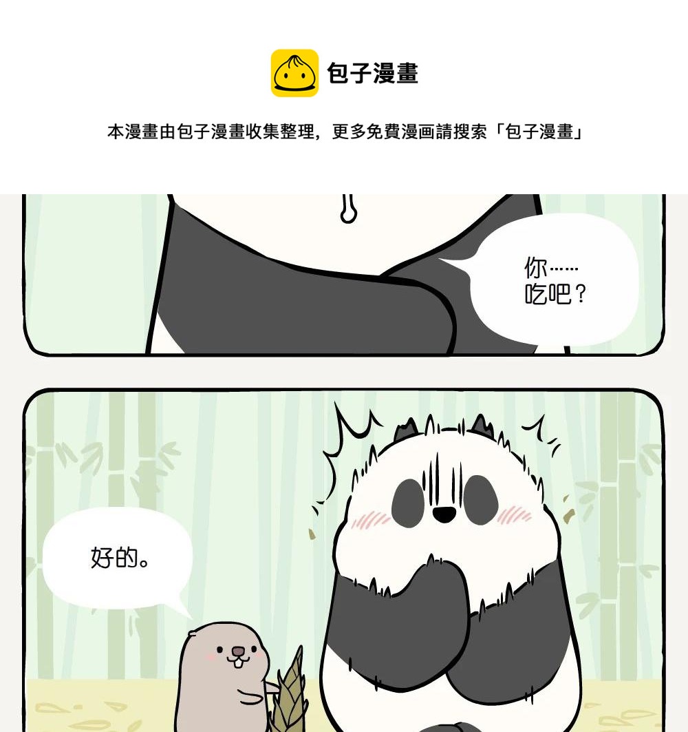 第3话 大竹象-第3话