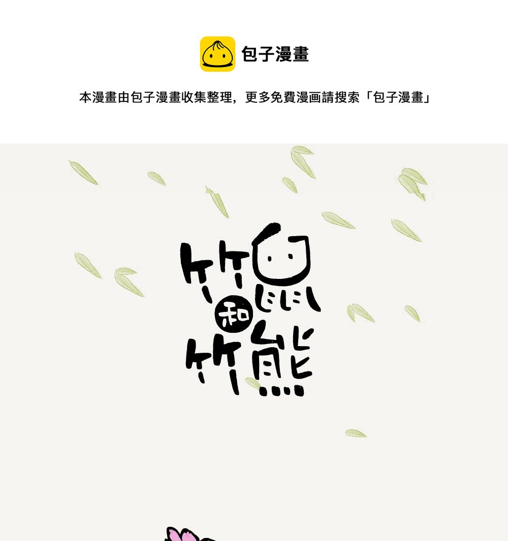 第21话 秋英-第21话