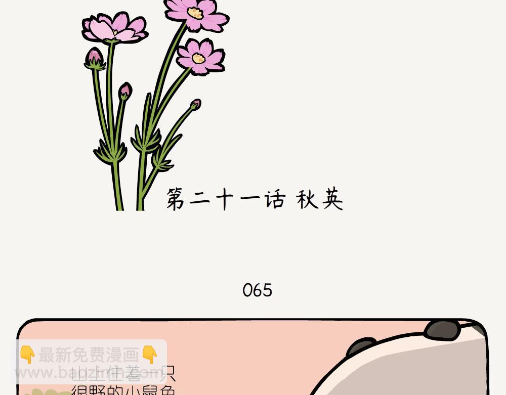 第21话 秋英-第21话