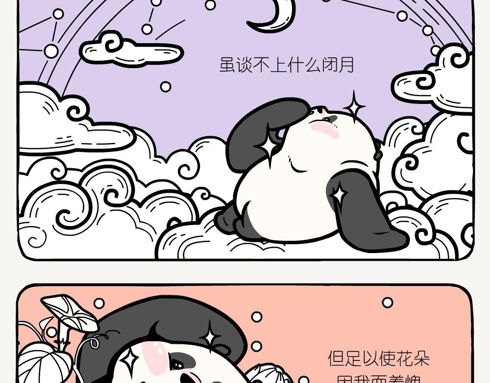 第23话 红锯蛱蝶-第23话