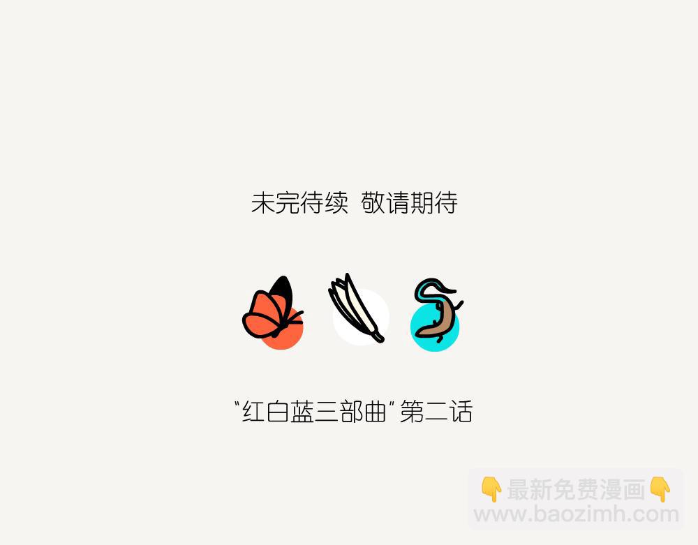 第23话 红锯蛱蝶-第23话