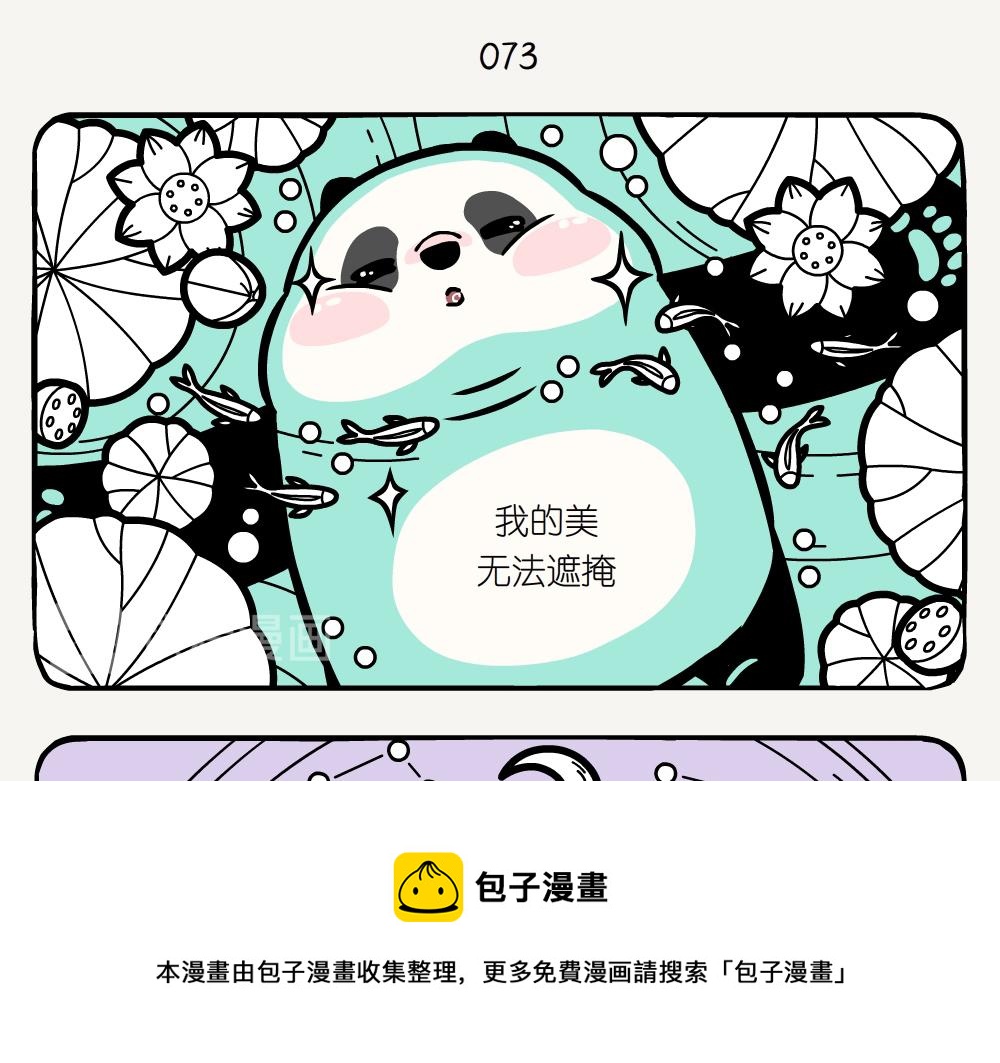 第23话 红锯蛱蝶-第23话