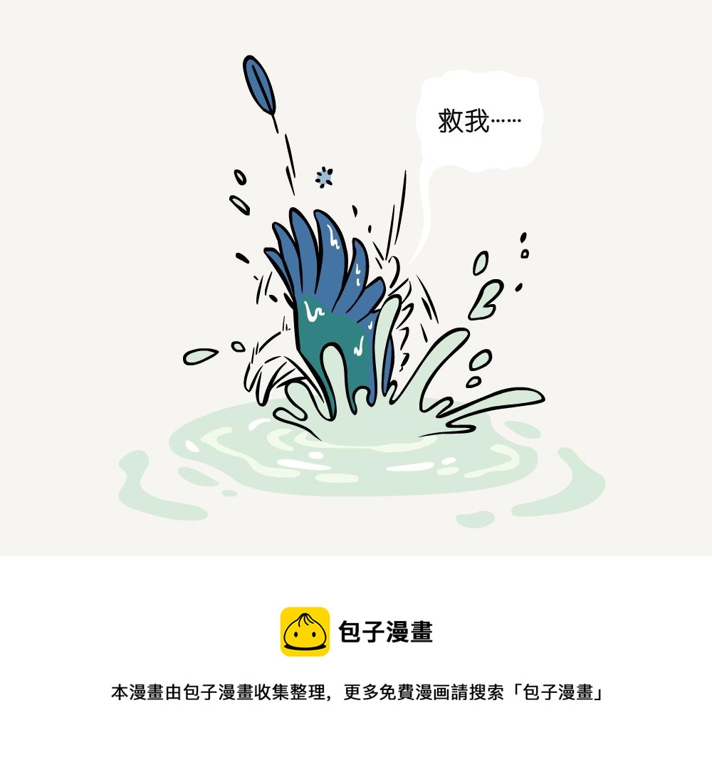 第25话 普通翠鸟-第25话