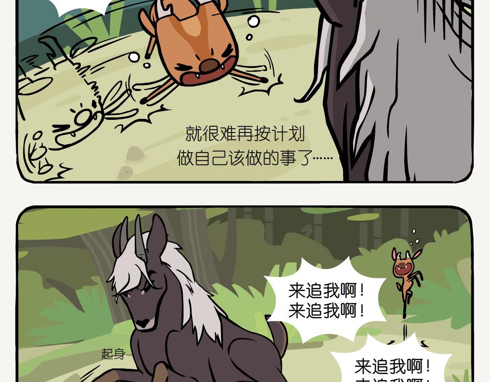 第29话 小麂-第29话