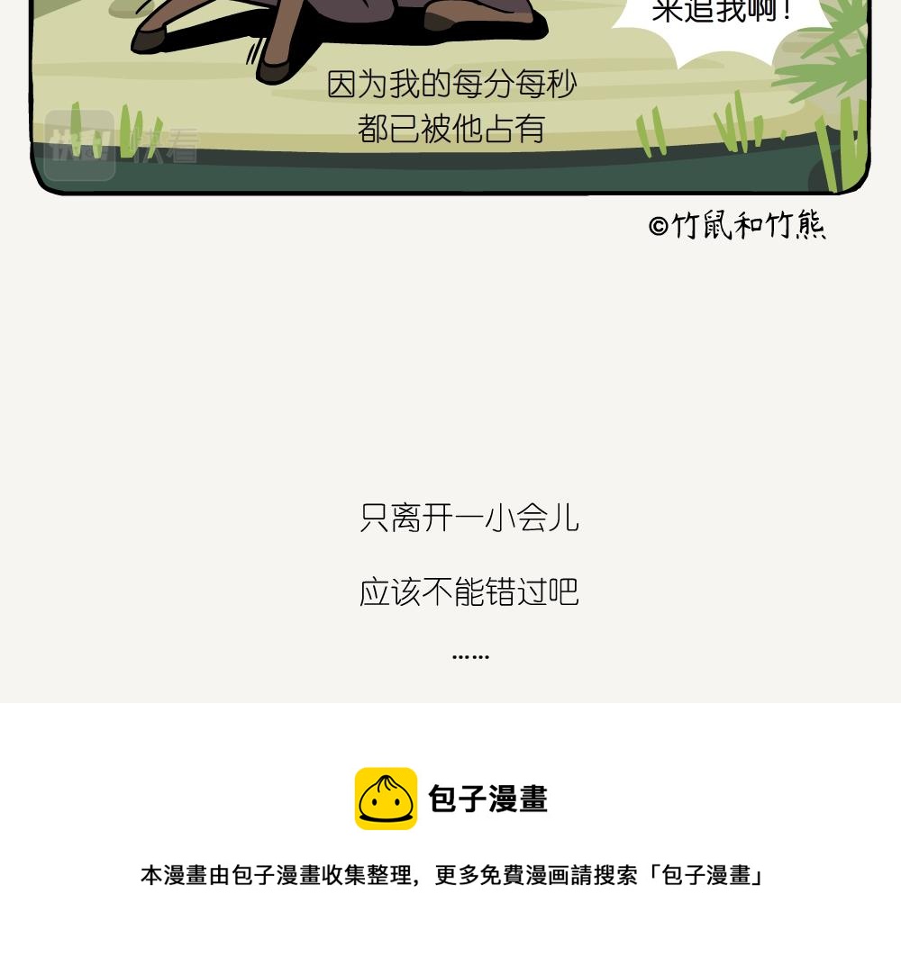 第29话 小麂-第29话