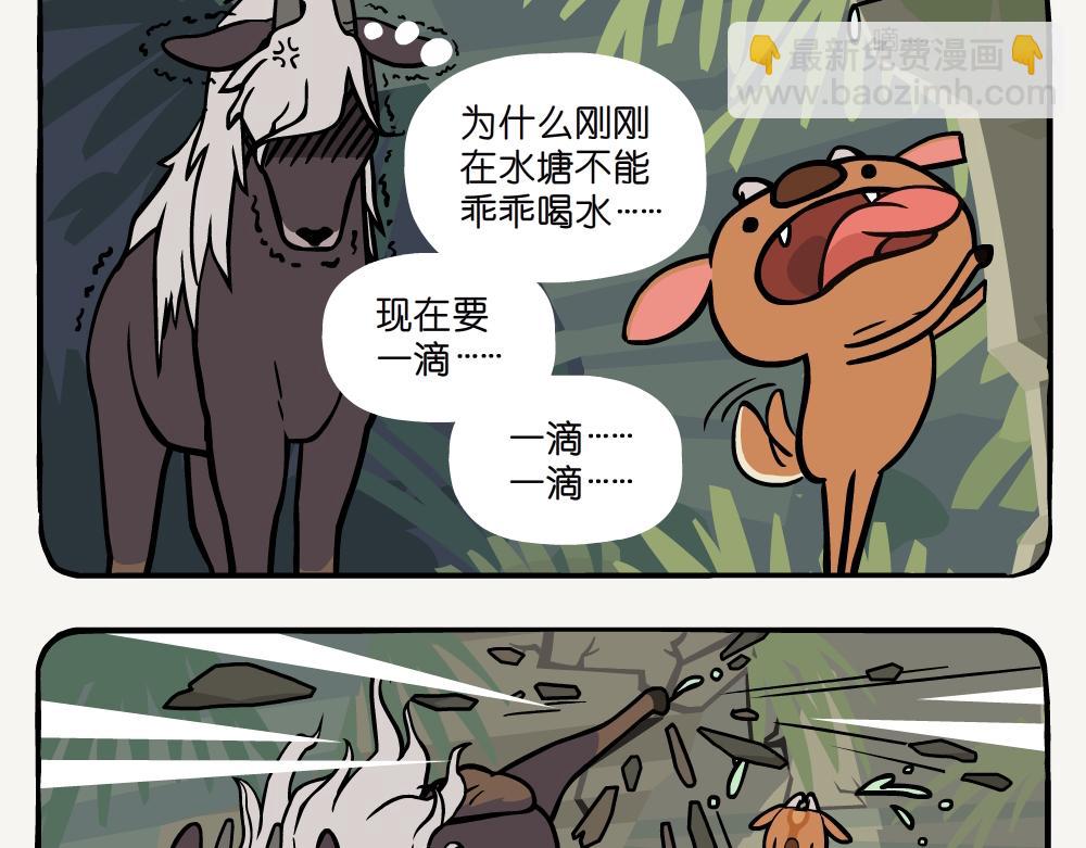 第29话 小麂-第29话