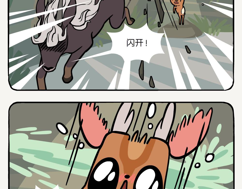 第29话 小麂-第29话