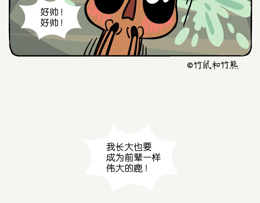 第29话 小麂-第29话