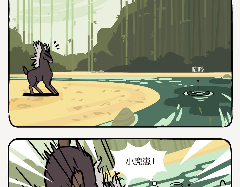 第29话 小麂-第29话