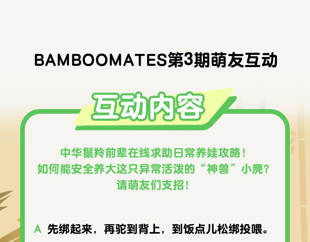 第29话 小麂-第29话