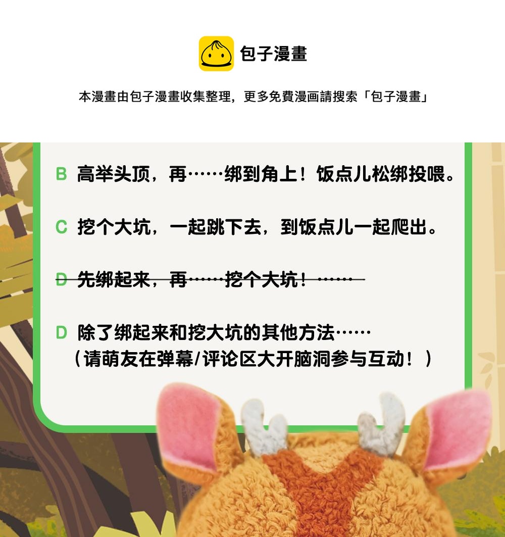 第29话 小麂-第29话