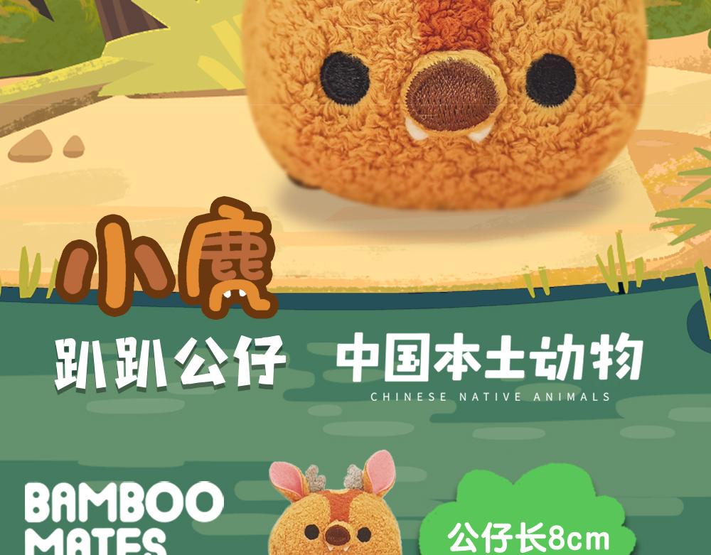 第29话 小麂-第29话