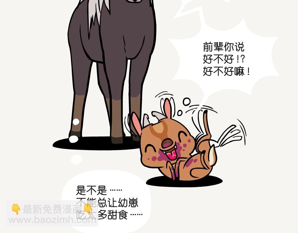 第29话 小麂-第29话